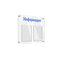 Стенд "Информация" из акрила прозрачный/синий АКВАМАРИН-02NA.2.Tp/Bu -фото Стенд "Информация" из акрила прозрачный/синий АКВАМАРИН-02NA.2.Tp/Bu -фото