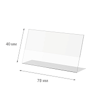 Ценникодержатель 40х70 мм горизонтальный (25 шт) РЕКОРДСМЕН-01.40х70Г.Tp -фото Ценникодержатель 40х70 мм горизонтальный (25 шт) РЕКОРДСМЕН-01.40х70Г.Tp -фото
