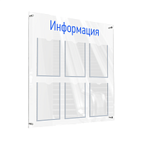 Стенд "Информация" из акрила прозрачный/синий АКВАМАРИН-02NA.6.Tp/Bu -фото Стенд "Информация" из акрила прозрачный/синий АКВАМАРИН-02NA.6.Tp/Bu -фото